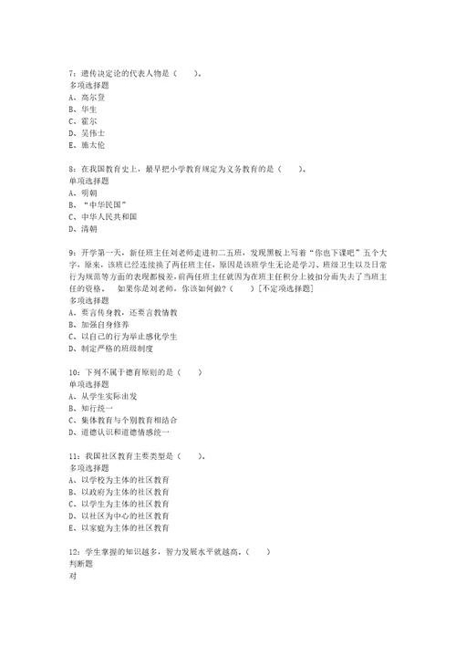 教师招聘考试复习资料教师招聘小学教育学通关试题每日练2021年09月29日5386