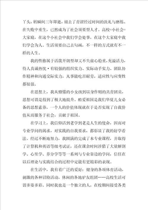 高校毕业生登记表自我鉴定三篇