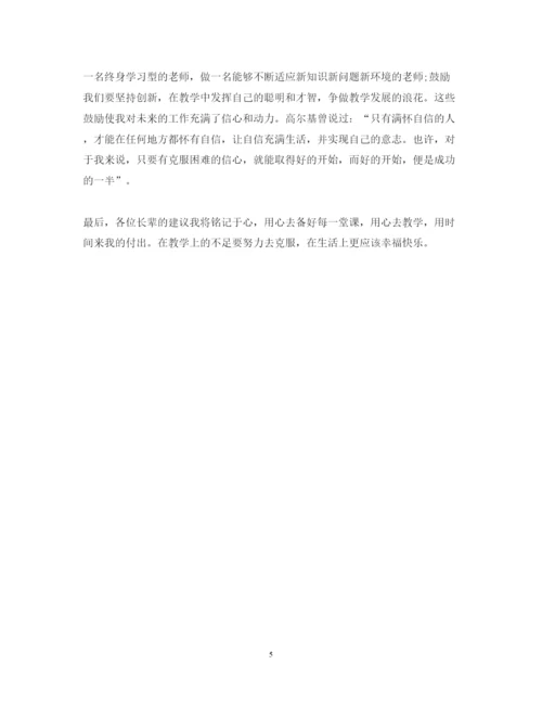 精编关于新教师培训心得体会范文.docx