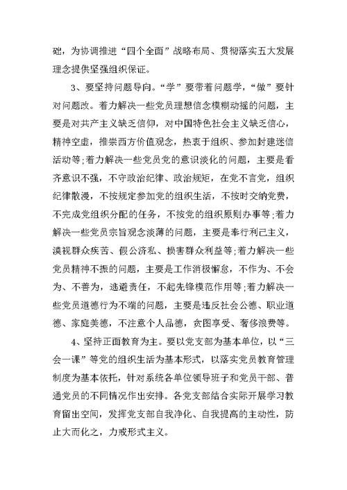 供销社系统“两学一做”学习教育实施方案