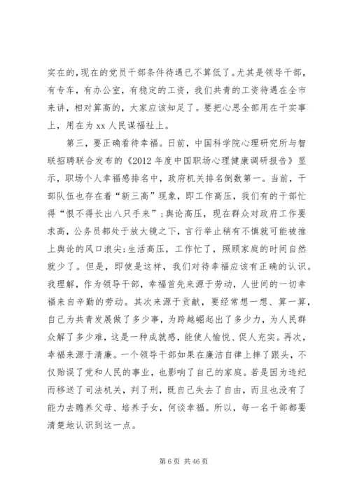 廉政教育党课之一.docx