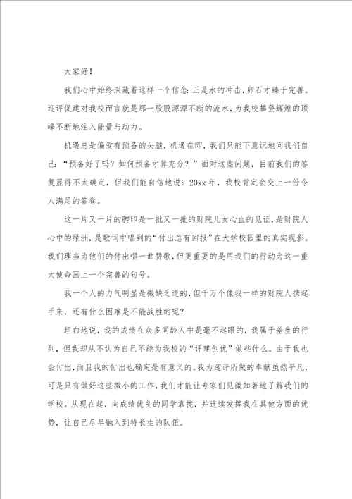 有关大学生励志演讲稿模板集合七篇