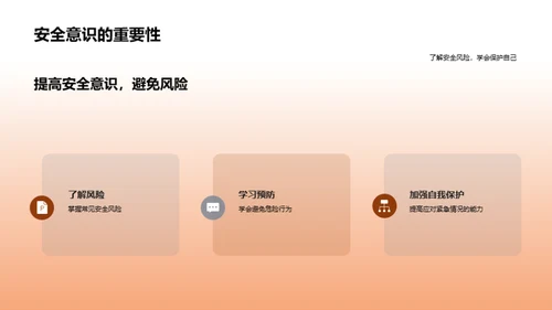 安全教育之路