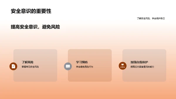 安全教育之路