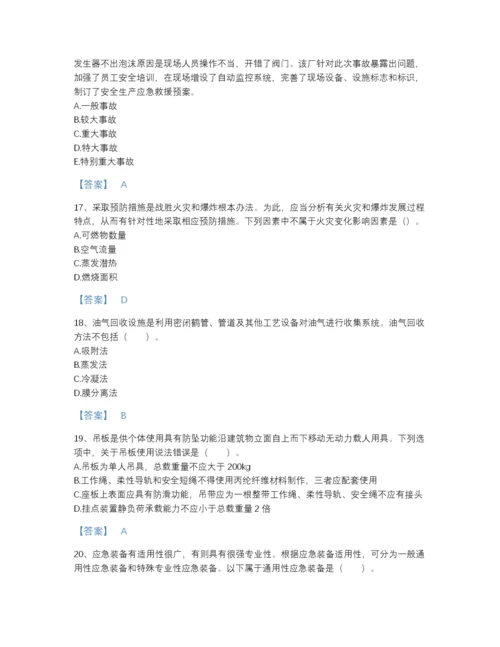 2022年吉林省中级注册安全工程师之安全实务化工安全点睛提升测试题库（精品）.docx