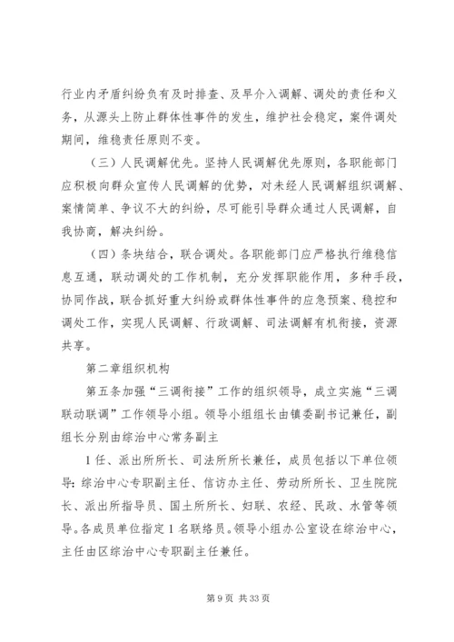 金清镇镇委关于成立人和调解中心实施方案.docx