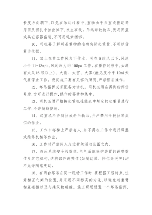 塔吊使用管理制度.docx