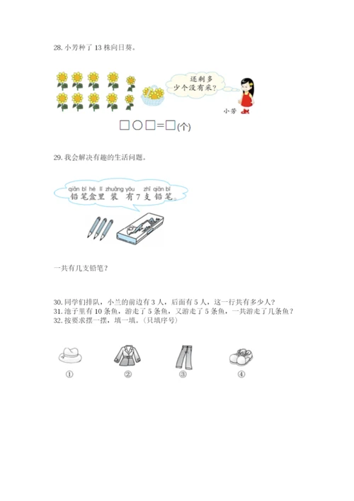 小学一年级上册数学应用题50道精品【名校卷】.docx