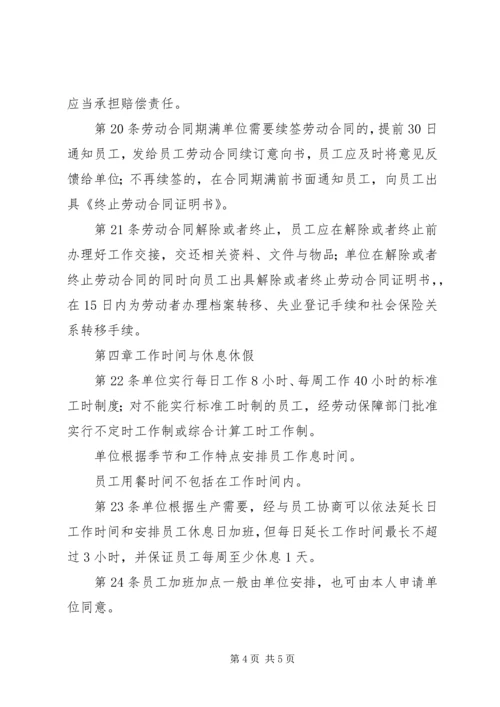 企业劳动用工制度.docx