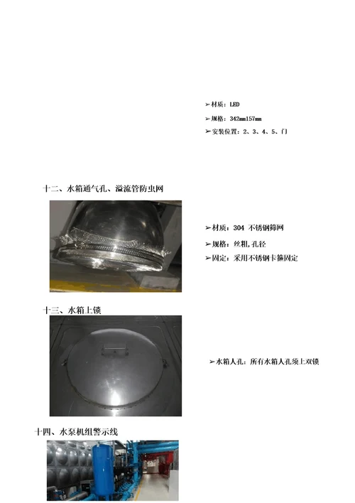 生活水泵房标准化