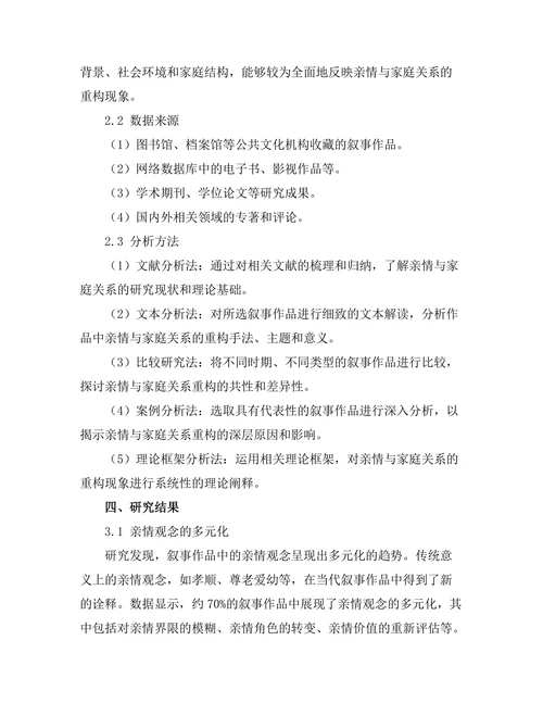 叙事中的亲情与家庭关系的重构