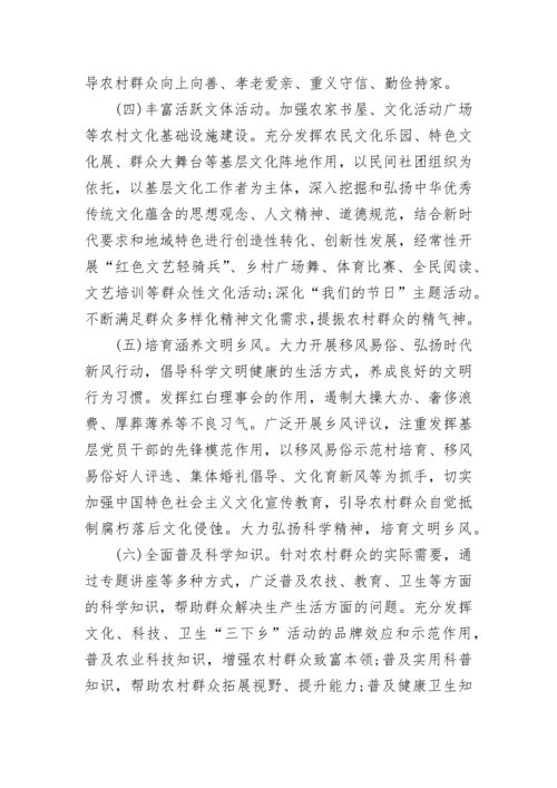 2023年新时代文明实践站工作方案和计划(四篇).docx