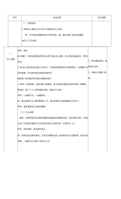 高中目标与人生主题班会教案.docx