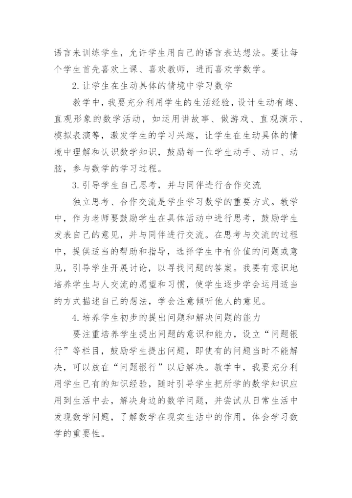 小学六年级数学教师教学计划.docx