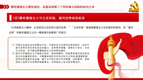 争国奋斗奉献新时代党员党建党课PPT