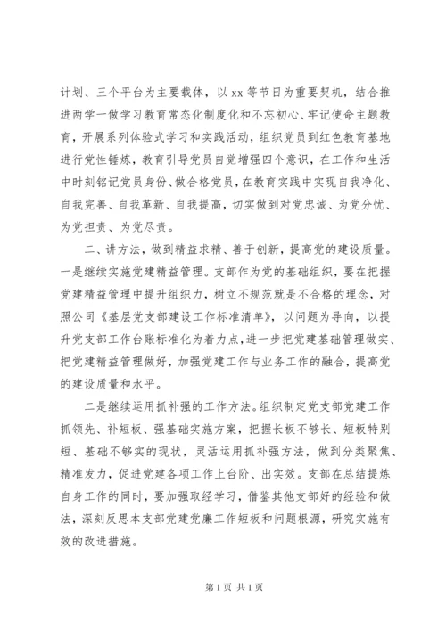 全面从严治党主体责任集体约谈讲话稿.docx