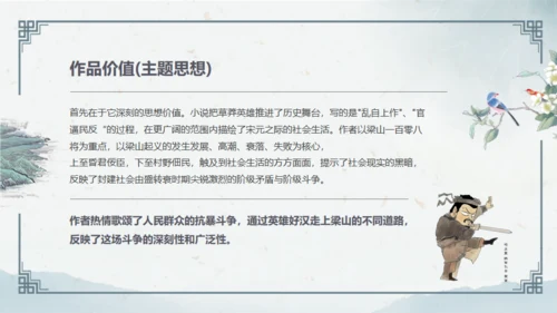 水浒传通用PPT模板