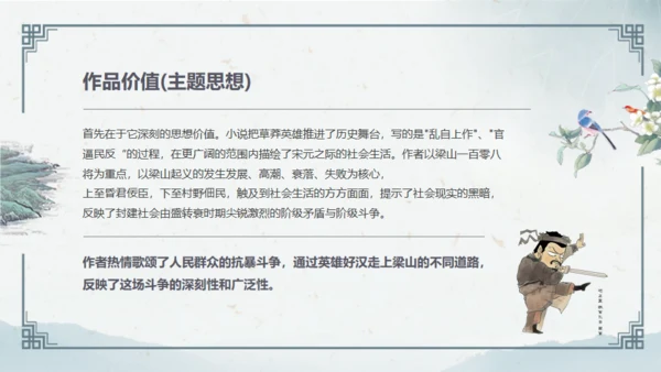 水浒传通用PPT模板