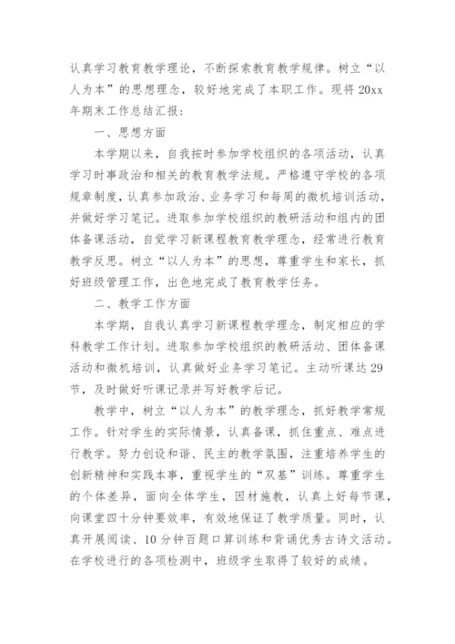 高一期末班主任工作总结.docx