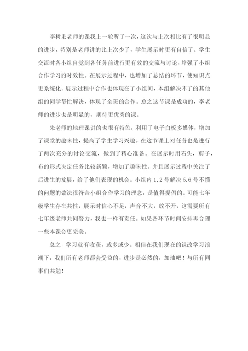 初中数学听课学习总结.docx