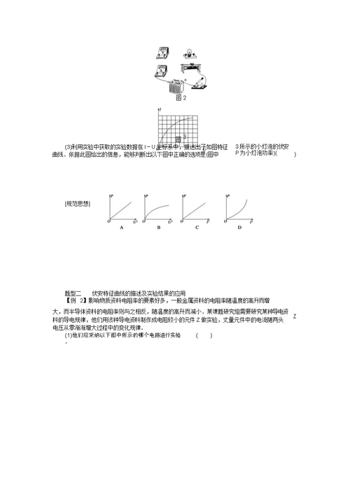 描绘小灯泡的伏安特性曲线学案与练习