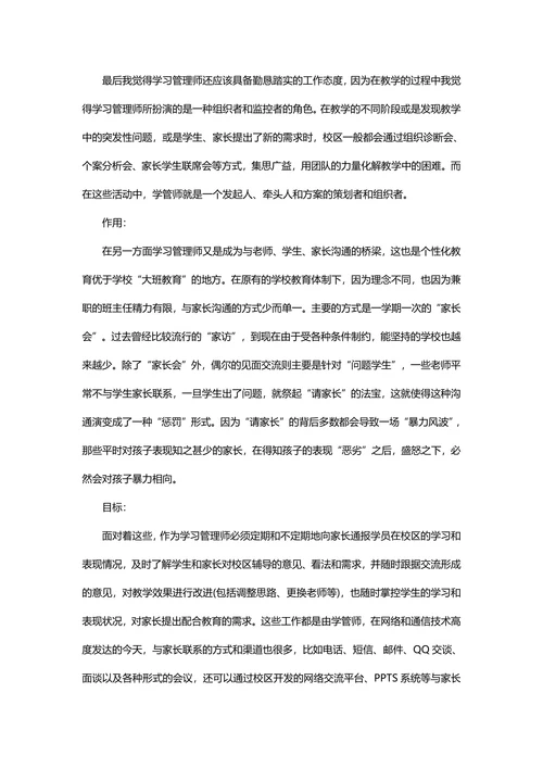 学管师的职业规划范文含封面