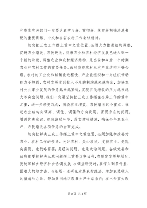 切实把解决三农问题工作摆上重中之重位置三农问题重不重要.docx