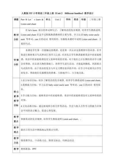 【核心素养】人教版英语三年级上册-U2 PB Let's learn & Listen and ch