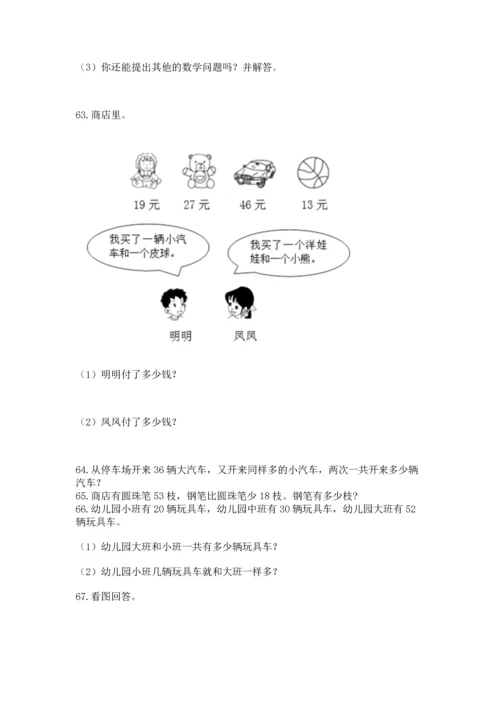 二年级上册数学应用题100道及参考答案【b卷】.docx