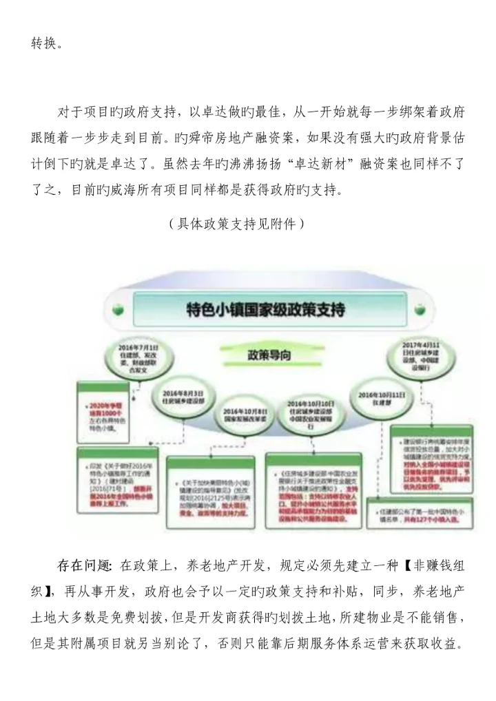 多功能养老融资专题方案.docx