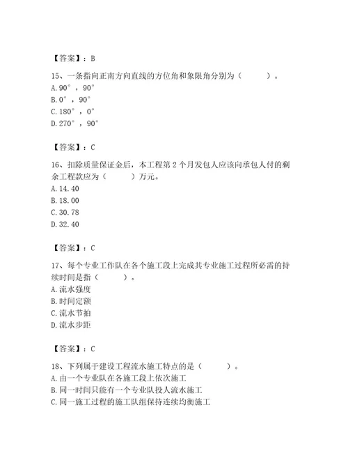 2023年施工员之土建施工专业管理实务考试题库及参考答案实用