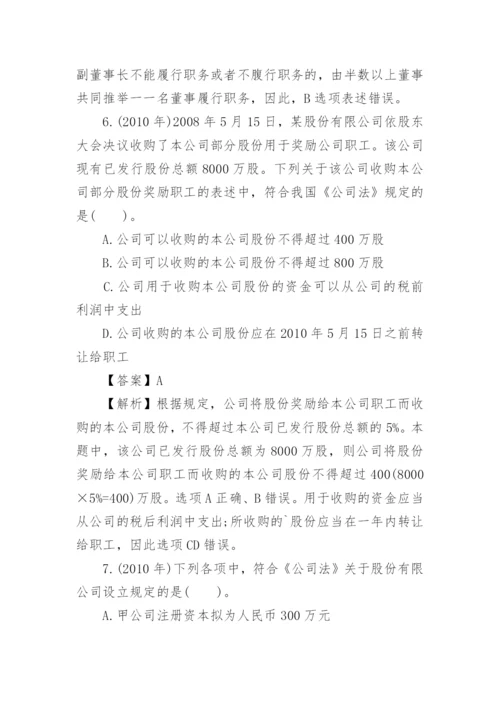 中级经济法考试真题及答案.docx