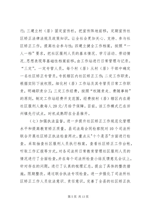 乡镇年度社区矫正和安置帮教工作总结.docx