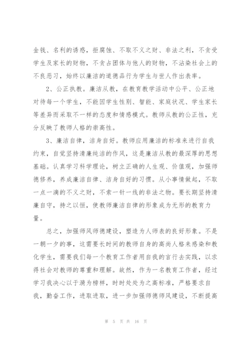 中学教师师德师风心得体会5篇.docx