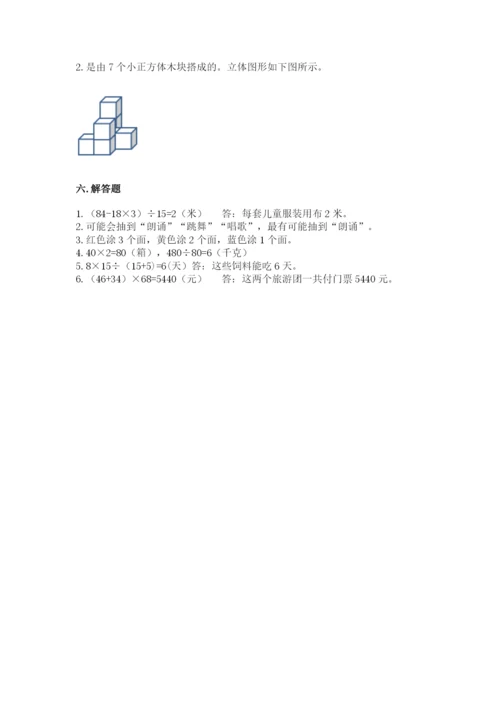 苏教版小学四年级上册数学期末试卷（综合题）.docx