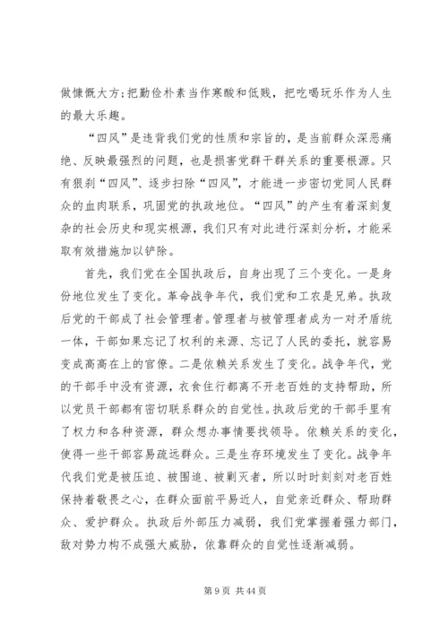 群众路线作风建设党课体会.docx