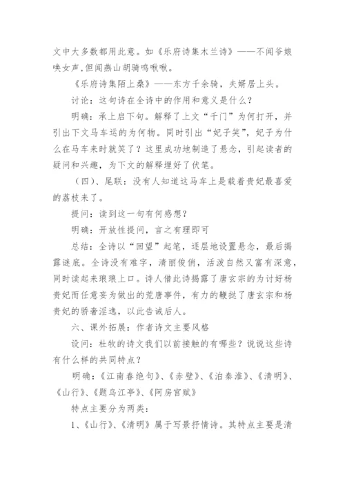 过华清宫教案.docx