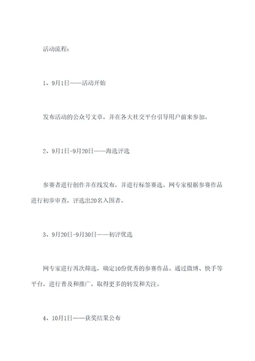网红宣传语征集活动方案