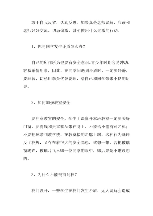 中学生校园安全教育主题班会教案汇总.docx