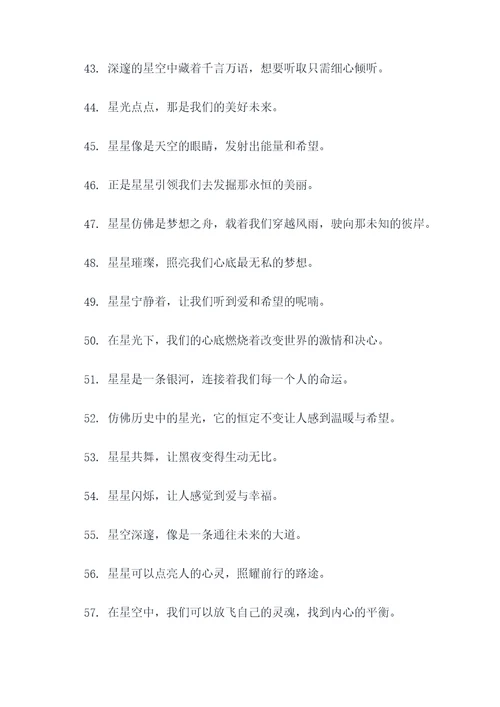 蒙古族关于星星的谚语