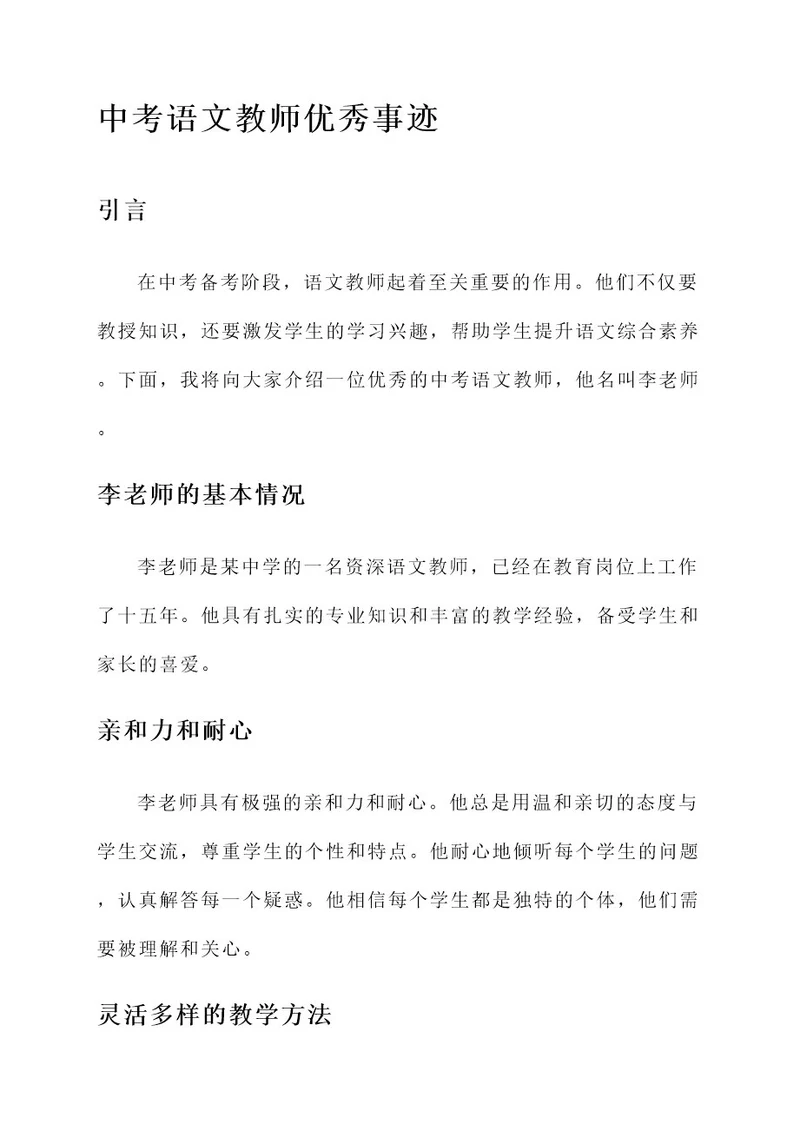 中考语文教师优秀事迹