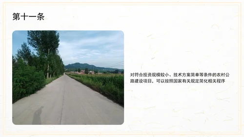 农村公路条例PPT课件