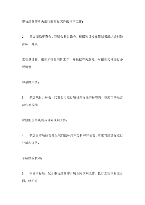 合约商务部0.docx