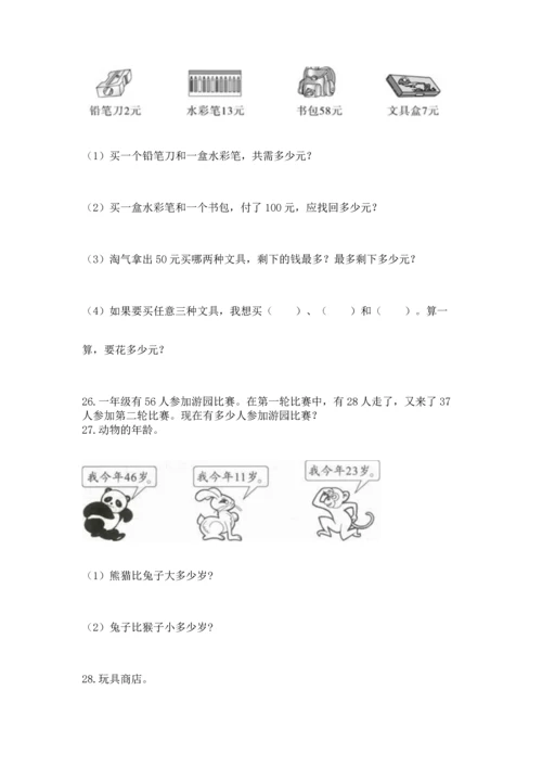 小学二年级上册数学应用题100道精品（历年真题）.docx