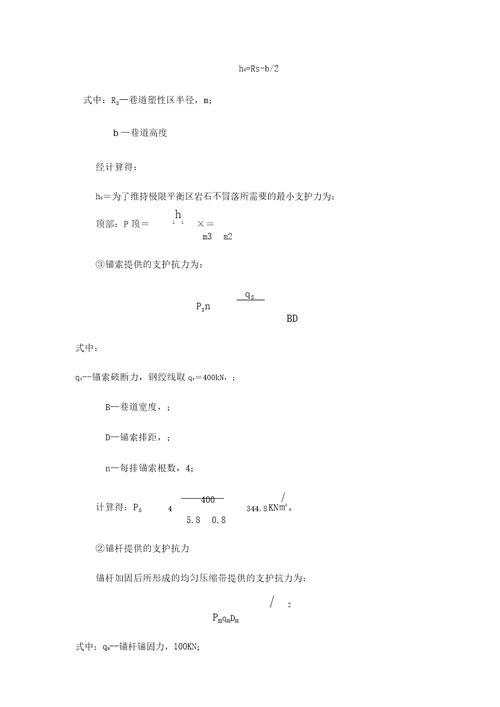 巷道支护参数计算