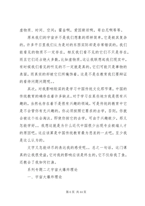 学习自然辩证法的意义和心得[五篇范例].docx