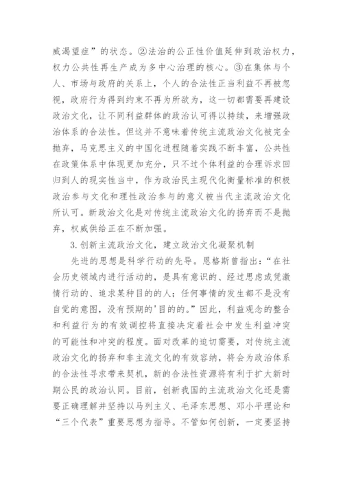 利益分化对政治文化的影响论文.docx