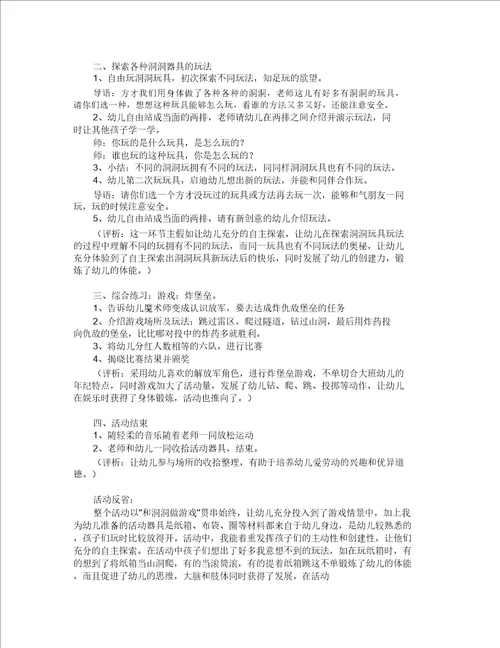 自主游戏大班教案20篇