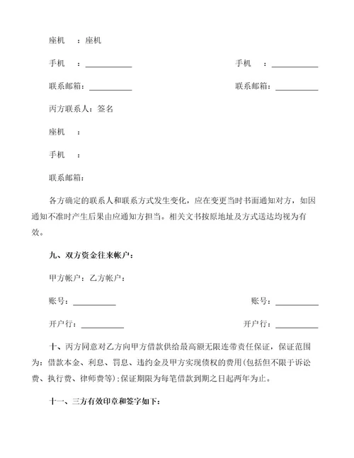 最高额借款合同(3篇)