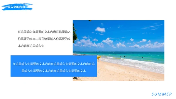 蓝天白云大海盛夏美好时光通用PPT模板